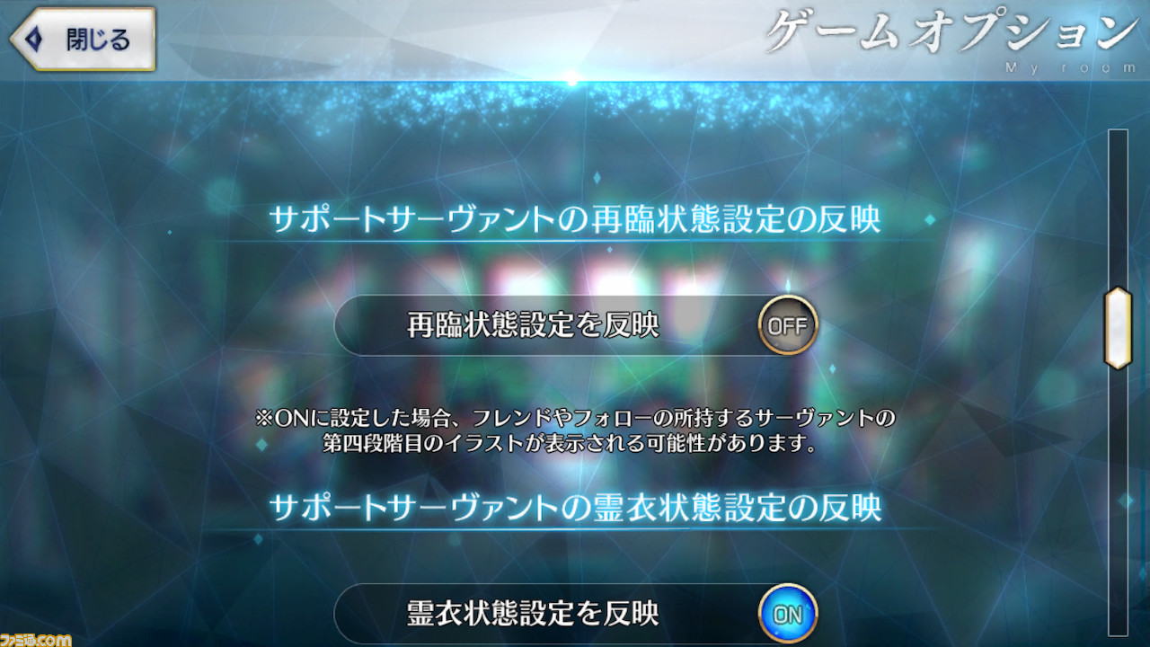 Fgo 4 29メンテナンス内容まとめ サポートサーヴァントの再臨状態設定機能が改修 ゲーム エンタメ最新情報のファミ通 Com