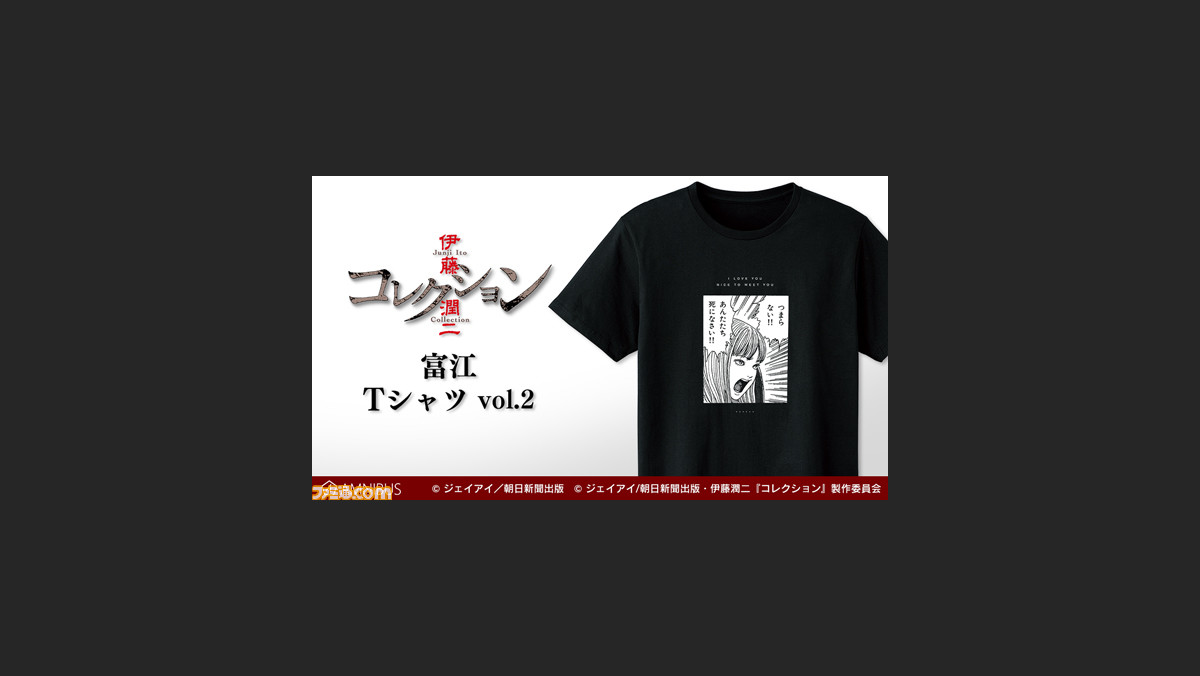 伊藤潤二 コレクション の人気エピソード 富江 の1コマがデザインされたtシャツ パーカーが登場 Amnibusにて受注受付中 ゲーム エンタメ最新情報のファミ通 Com