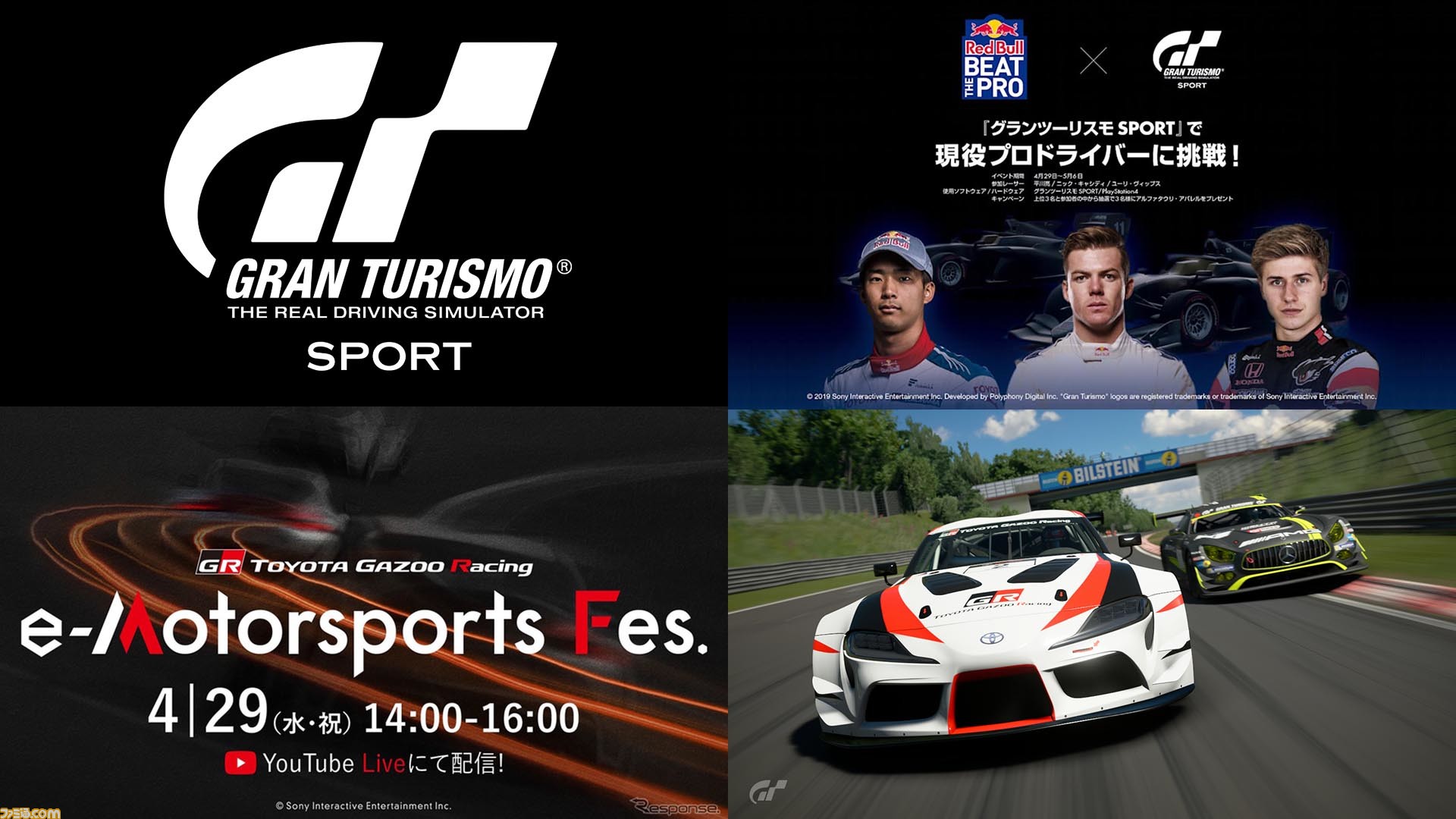 グランツーリスモsport を用いて元f1ドライバーや現役プロレーサーが参加するふたつのeモータースポーツイベントを開催 ファミ通 Com