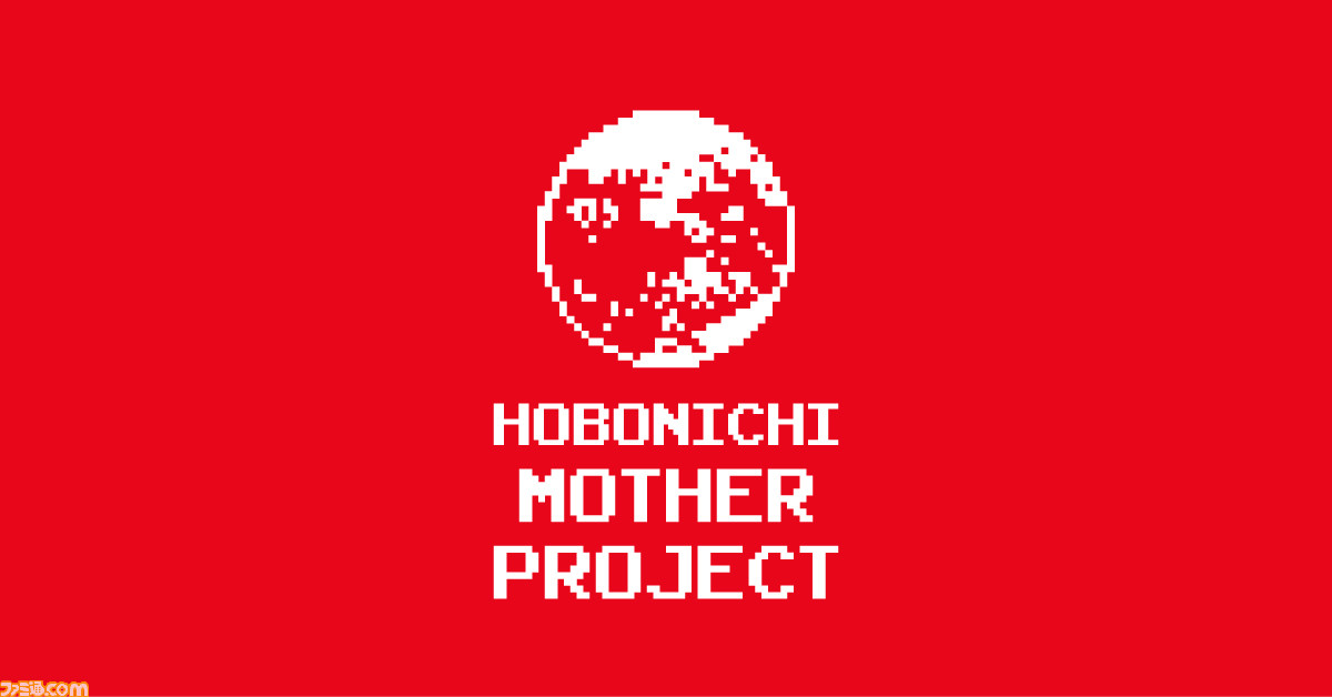 ほぼ日 Mother シリーズの全セリフ収録本 を年末に発売 コンテンツやグッズ展開をする Hobonichi Mother Project がスタート ファミ通 Com