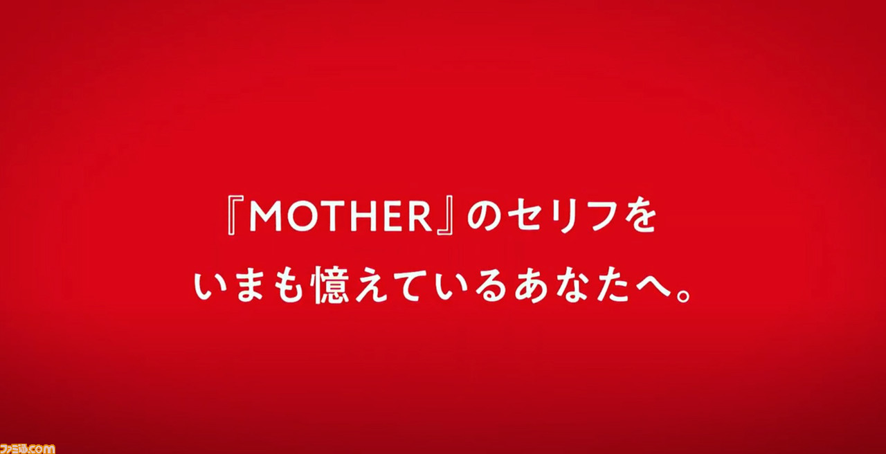 ほぼ日 Mother シリーズの全セリフ収録本 を年末に発売 コンテンツやグッズ展開をする Hobonichi Mother Project がスタート ファミ通 Com