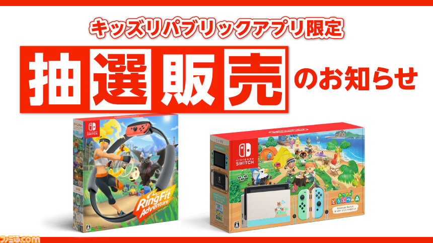 Switch あつ森 セットの抽選販売が5 1に開始 リングフィット アドベンチャー も ファミ通 Com Switch あつ森 セットの抽選販売が5 1に開始 リングフィット アドベンチャー も ファミ通 Com