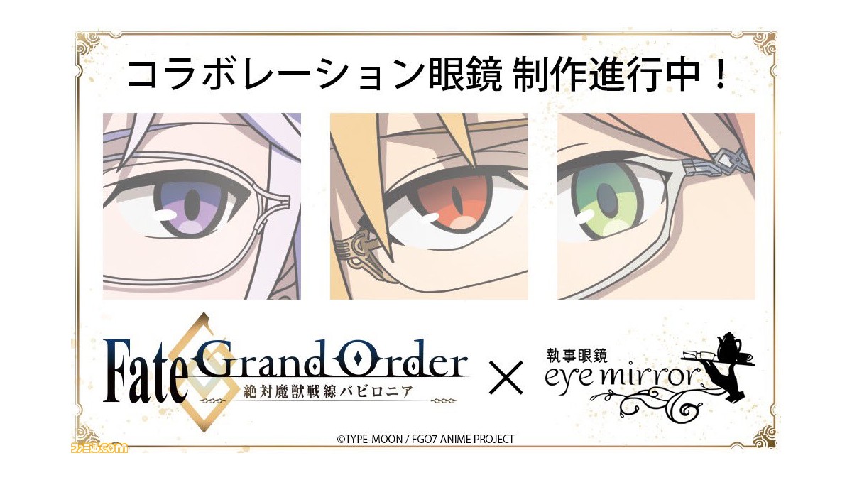 FGO バビロニア ギルガメッシュ コラボ眼鏡-eastgate.mk