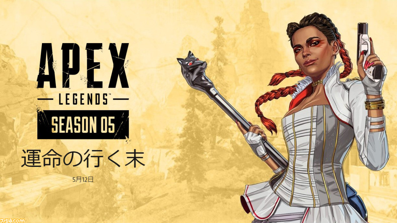 Apex Legends 新レジェンドはレヴナントへの復讐に燃える盗賊ローバ 5月12日開始のシーズン5では新たな シーズンクエスト も導入予定 ファミ通 Com