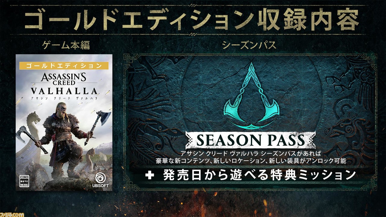 アサシン クリード ヴァルハラ』2020年末に発売決定、“ゴールド