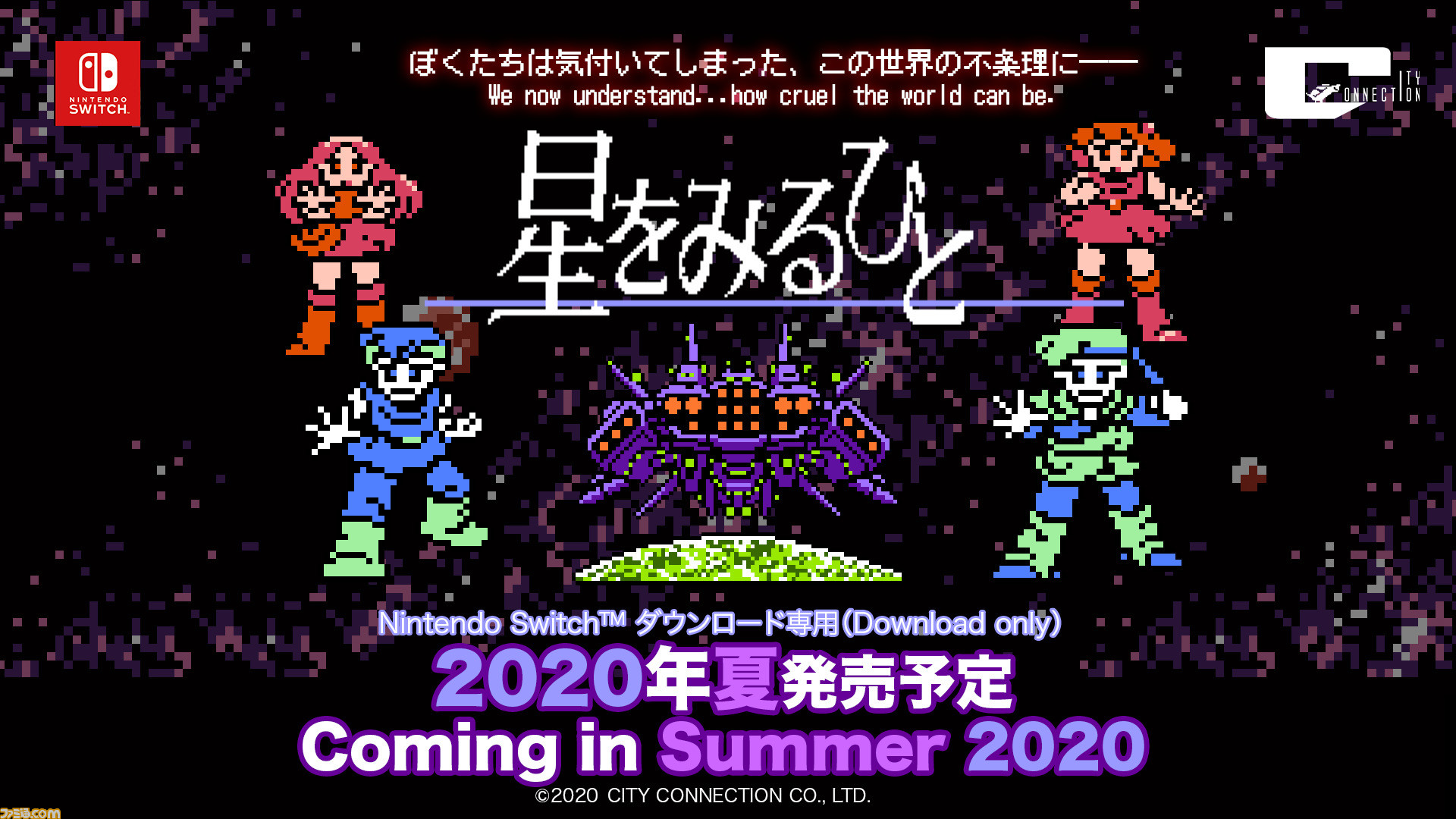 星をみるひと 33年前のファミコン用ソフトがswitch向けに2020年夏配信決定 ゲームに実装される壁紙イラストの公募企画もスタート ファミ通 Com