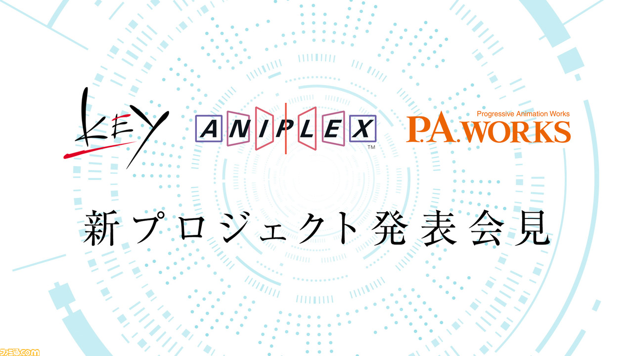 Key アニプレックス P A Worksが新プロジェクト発表会見を5月10日に実施 Angel Beats Charlotte に続く新プロジェクトとは ファミ通 Com