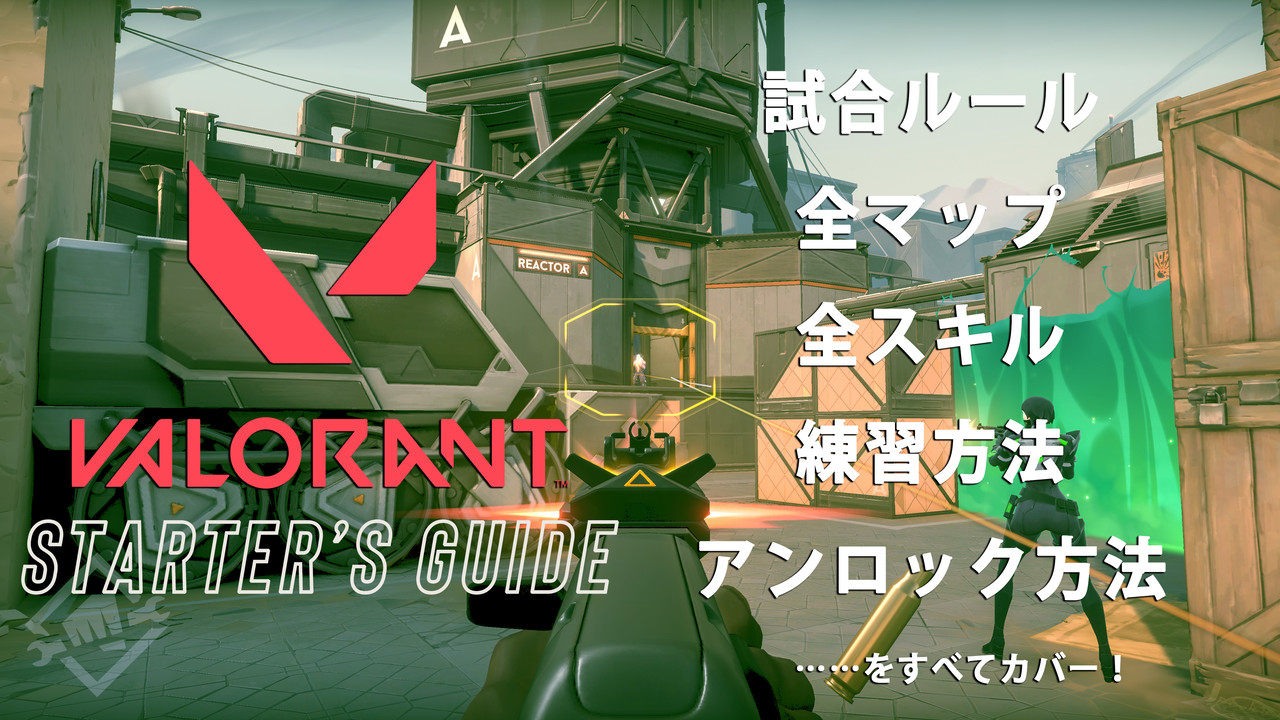 Valorant ルール マップ キャラ スキル総まとめ 話題の新作オンラインfps 日本サービス開幕までこれで準備しろ ファミ通 Com