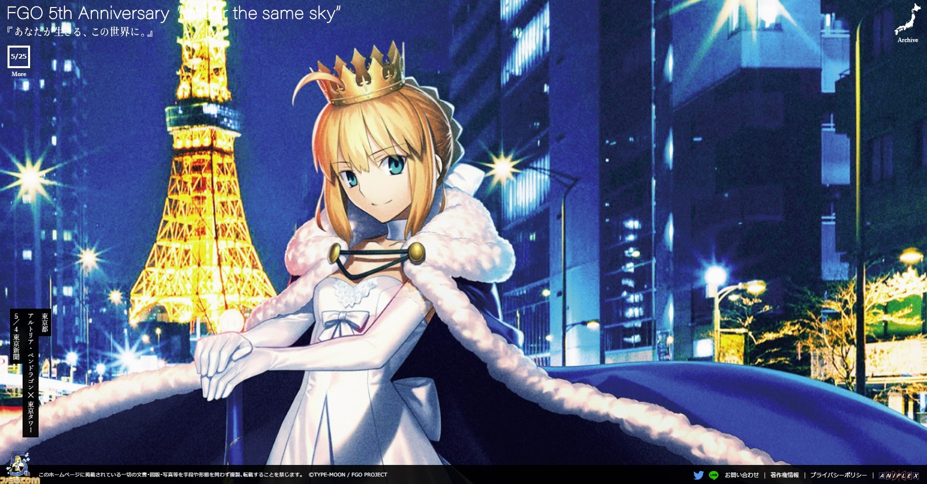 Fgo 新聞広告イラスト解禁 5周年記念の日本縦断企画 Under The Same Sky ついにスタート ゲーム エンタメ最新情報のファミ通 Com