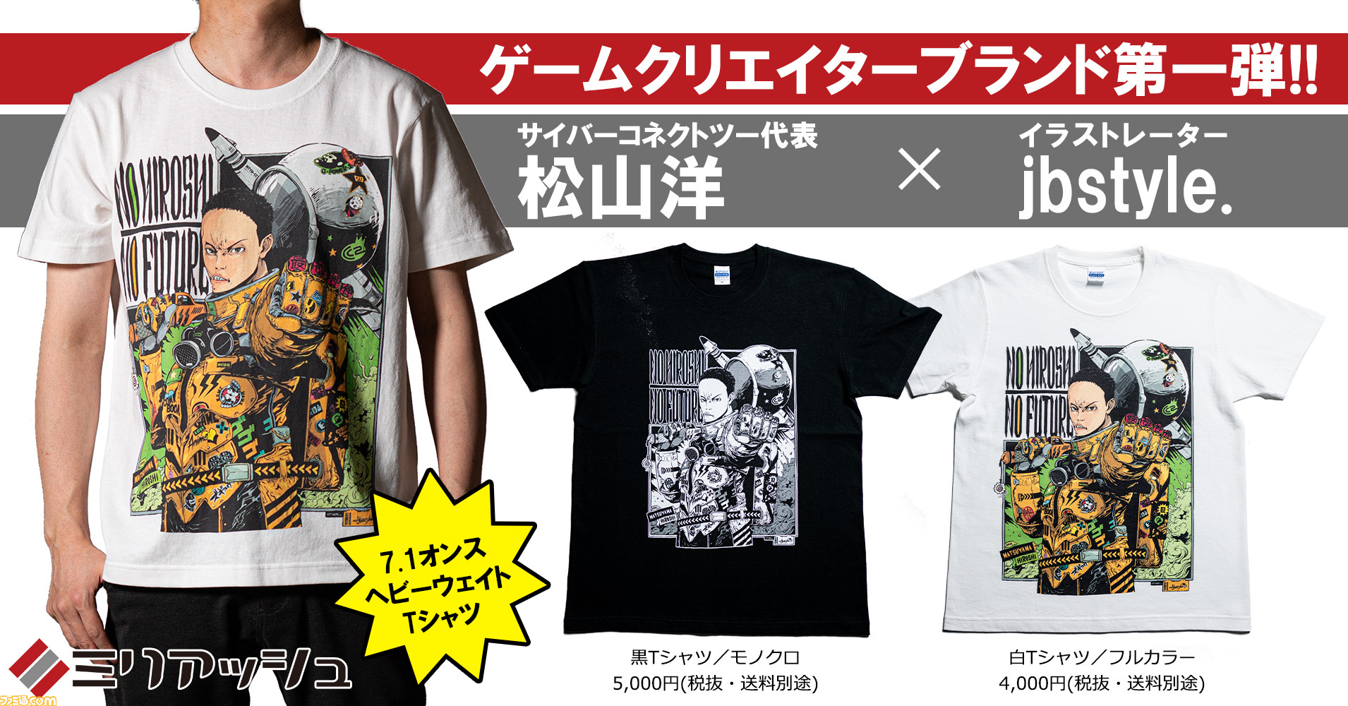 ゲームクリエイターブランド企画が始動！ 第1弾はサイバーコネクトツー