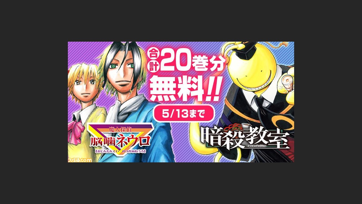 テニスの王子様 暗殺教室 黒子のバスケ など ジャンプの人気作品が無料公開 ファミ通 Com