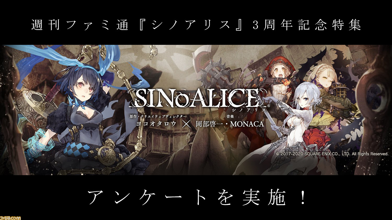 周年 シノアリス 3 SINoALICE（シノアリス）が3周年を記念した“3rd Anniversary