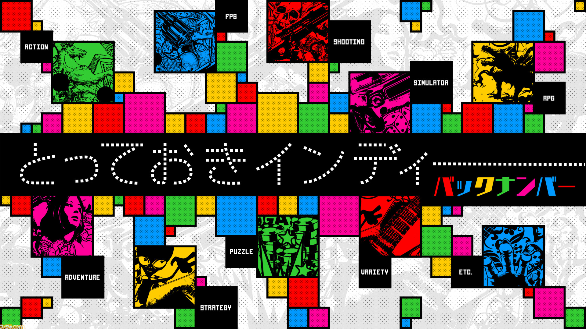 おすすめインディーゲームの宝庫 とっておきインディーバックナンバー ファミ通 Com おすすめインディーゲームの宝庫 とっておきインディーバックナンバー ファミ通 Com