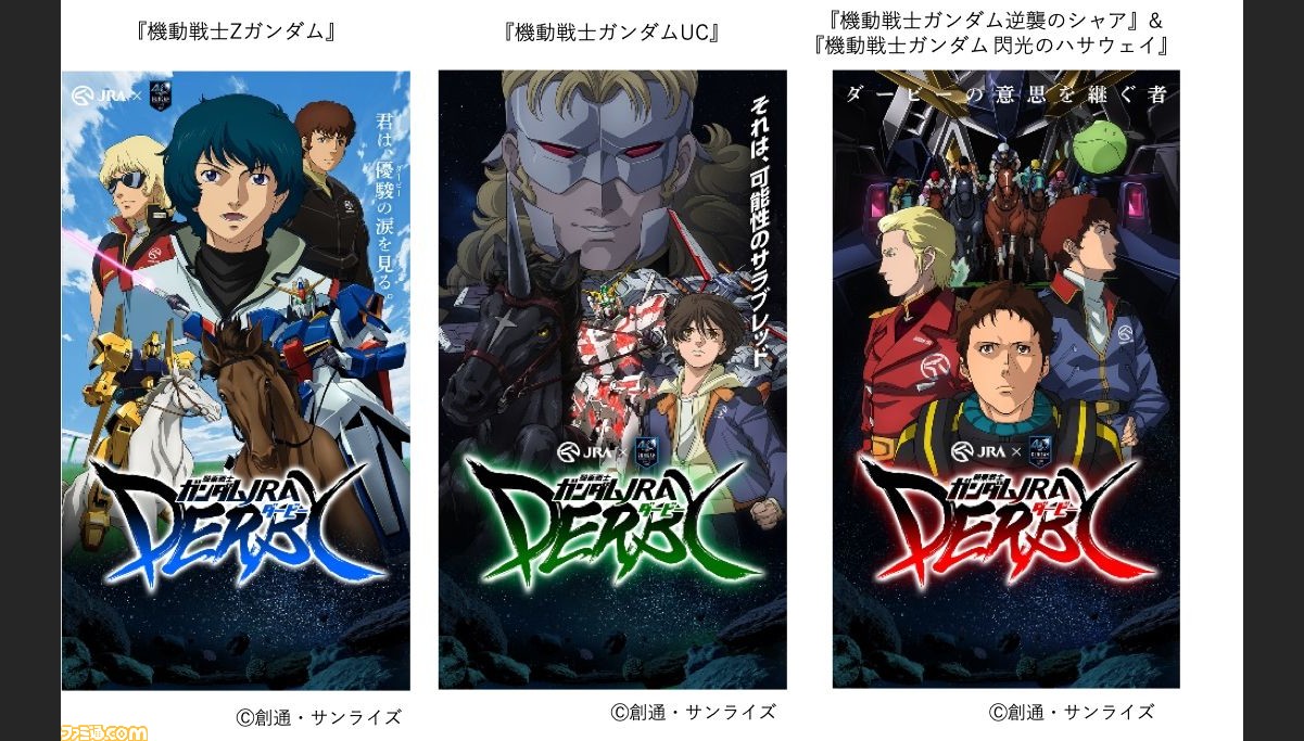 ガンダム と日本ダービーが夢の共演 騎乗戦士ガンダムjra ダービー が開始 閃光のハサウェイ とのスペシャル企画も ファミ通 Com ガンダム と日本ダービーが夢の共演 騎乗戦士ガンダムjra ダービー が開始 閃光のハサウェイ とのスペシャル企画も ファミ通 Com