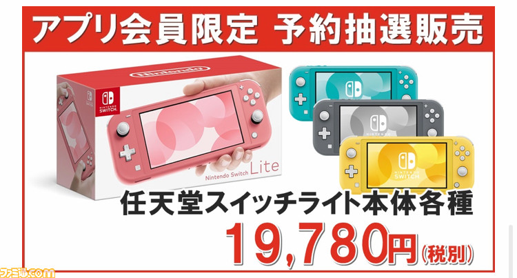 Switch本体と リングフィット の抽選販売がmrmaxアプリで開始 5月14日14時まで ファミ通 Com