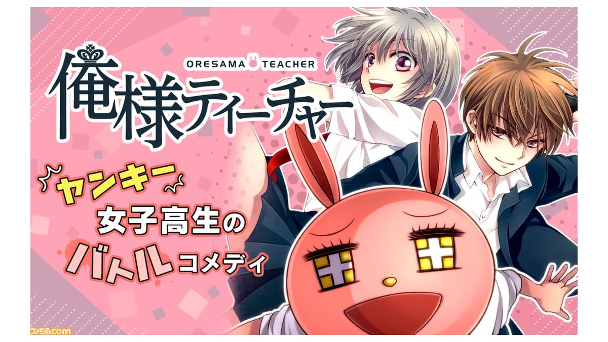 東京クレイジーパラダイス 俺様ティーチャー が5月16日まで全話無料公開 花とゆめが誇る名作コメディ漫画 ファミ通 Com 東京クレイジーパラダイス 俺様ティーチャー が5月16日まで全話無料公開 花とゆめが誇る名作コメディ漫画 ファミ通 Com