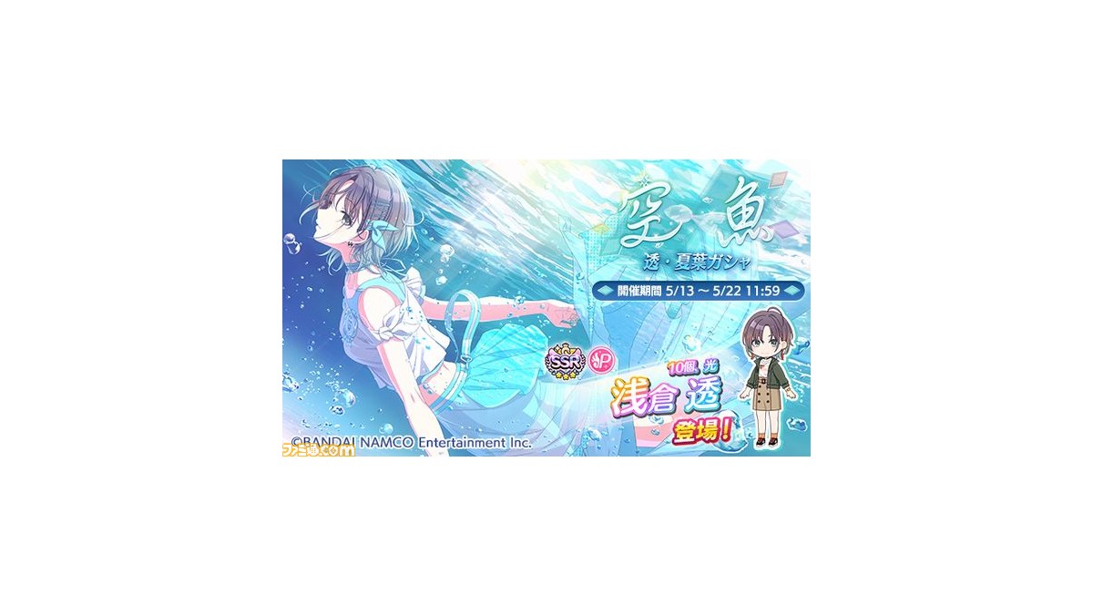 シャニマス 新プロデュースシナリオ G R A D 実装 Ssr 浅倉 透が登場する 空魚 透 夏葉ガシャ も開催中 ファミ通 Com シャニマス 新プロデュースシナリオ G R A D 実装 Ssr 浅倉 透が登場する 空魚 透 夏葉ガシャ も開催中 ファミ通 Com