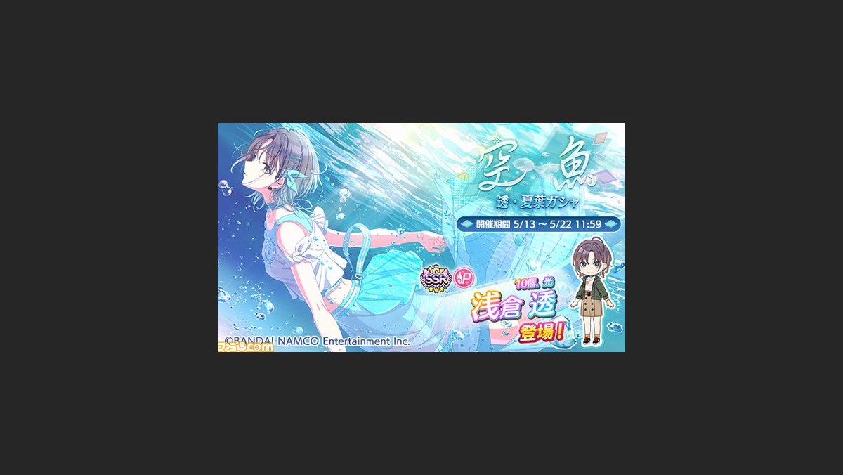シャニマス 新プロデュースシナリオ G R A D 実装 Ssr 浅倉 透が登場する 空魚 透 夏葉ガシャ も開催中 ファミ通 Com シャニマス 新プロデュースシナリオ G R A D 実装 Ssr 浅倉 透が登場する 空魚 透 夏葉ガシャ も開催中 ファミ通 Com