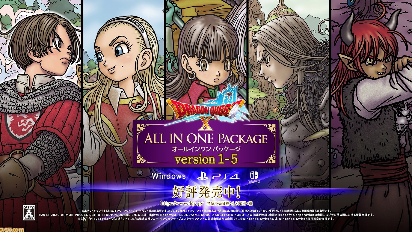ドラゴンクエストx オールインワンパッケージ Version 1 5 が本日発売 初美メアリさんや福山潤さんが声を担当するテレビcmも公開 ファミ通 Com