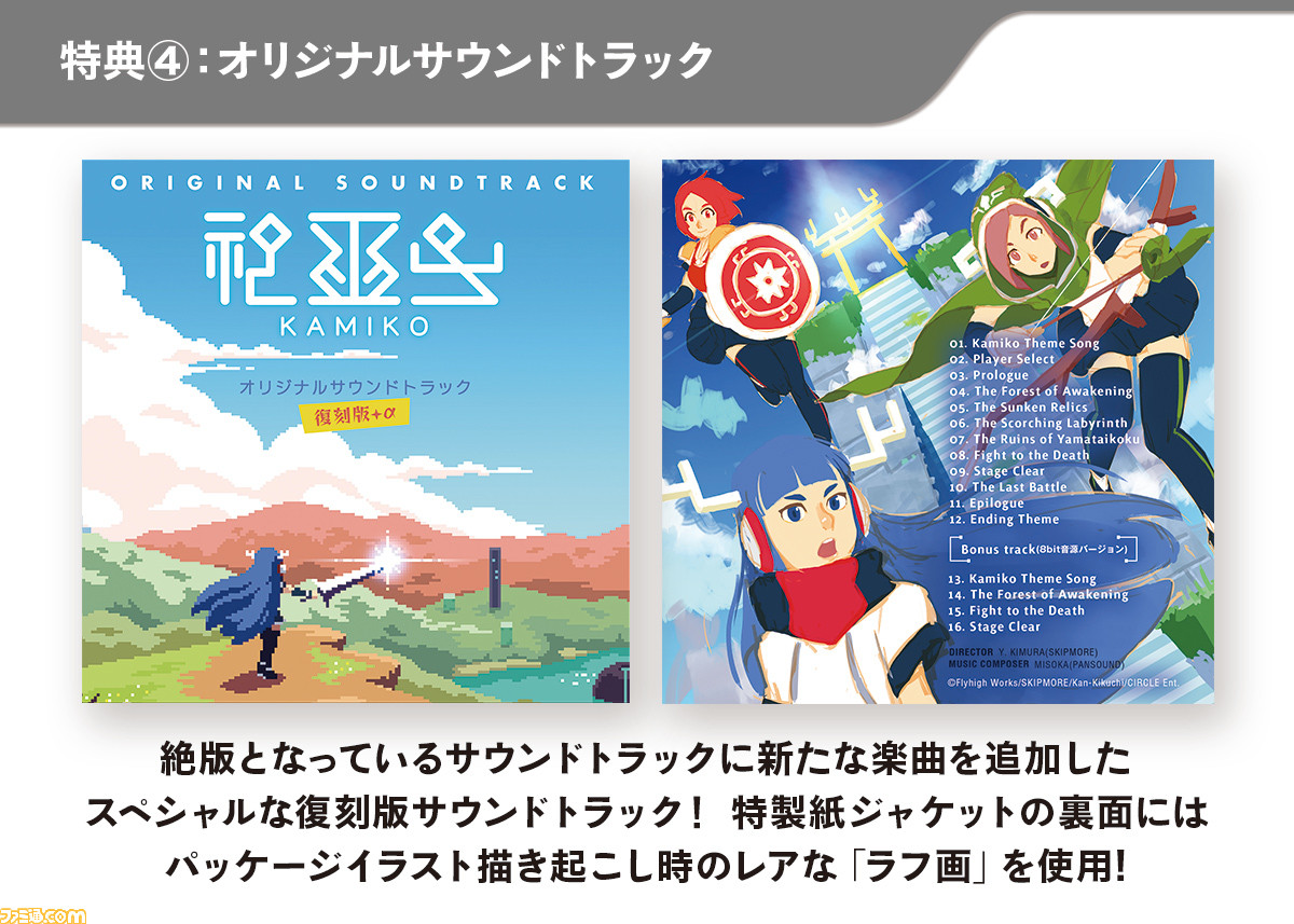 神巫女 -カミコ-』Switchパッケージ版が6月11日に発売決定。オリジナル ...