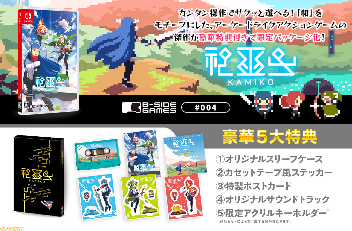 神巫女(カミコ) Switch パッケージ版 神巫女 -カミコ-』Switchパッケージ版が6月11日に発売決定