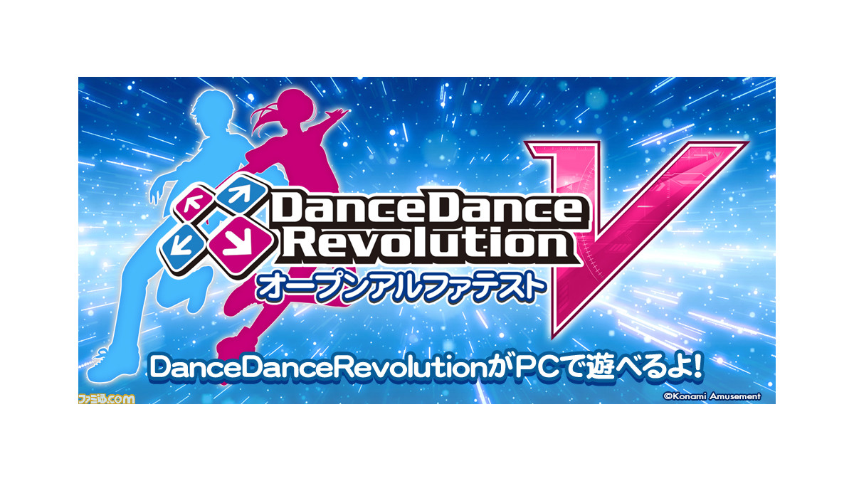 ダンレボ のpc版 Dancedancerevolution V が発表 誰でもプレイ可能なオープンアルファテストを実施中 ファミ通 Com ダンレボ のpc版 Dancedancerevolution V が発表 誰でもプレイ可能なオープンアルファテストを実施中 ファミ通 Com