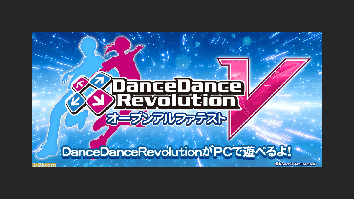 ダンレボ のpc版 Dancedancerevolution V が発表 誰でもプレイ可能なオープンアルファテストを実施中 ファミ通 Com ダンレボ のpc版 Dancedancerevolution V が発表 誰でもプレイ可能なオープンアルファテストを実施中 ファミ通 Com