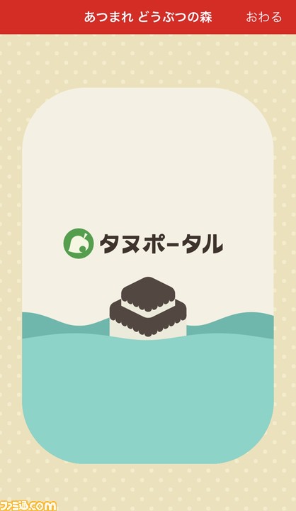 あつ森 アプリ タヌポータルでできることって 漢字も使えるチャット機能や マイデザインの取り込みをしよう あつまれ どうぶつの森 ファミ通 Com