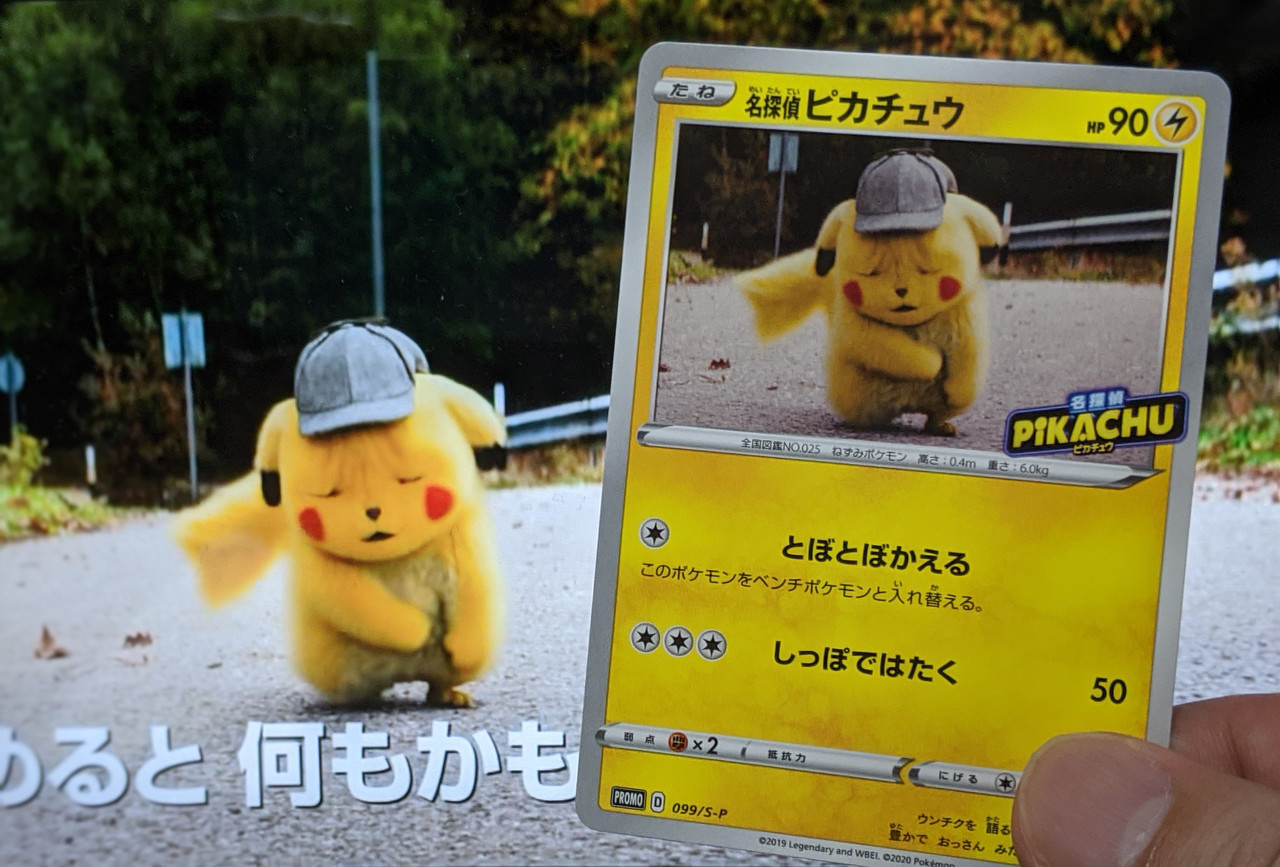 あの しょんぼりピカチュウ がポケモンカードに 5 22より名探偵ピカチュウがもらえるキャンペーン開始 ゲーム エンタメ最新情報のファミ通 Com あの しょんぼりピカチュウ がポケモンカードに 5 22より名探偵ピカチュウがもらえるキャンペーン開始 ゲーム エンタメ最新情報のファミ通 Com