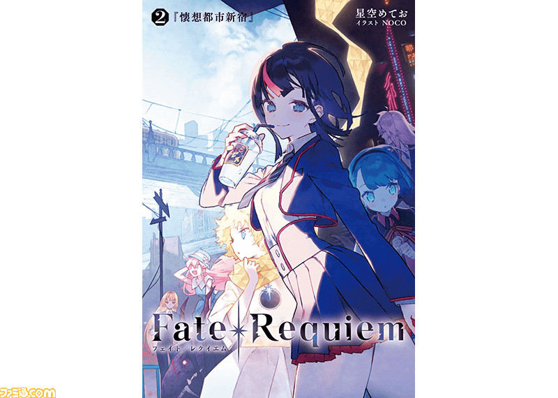 Fate Requiem 2巻の予約受付が開始 第1巻の無料配信キャンペーン実施