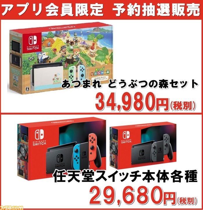 ミスター マックス switch 抽選