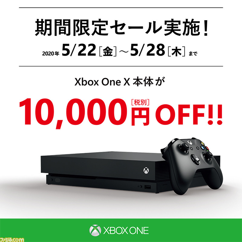 Xbox One X本体が10000円［税抜］OFFに！期間限定セールが5月22日～5月
