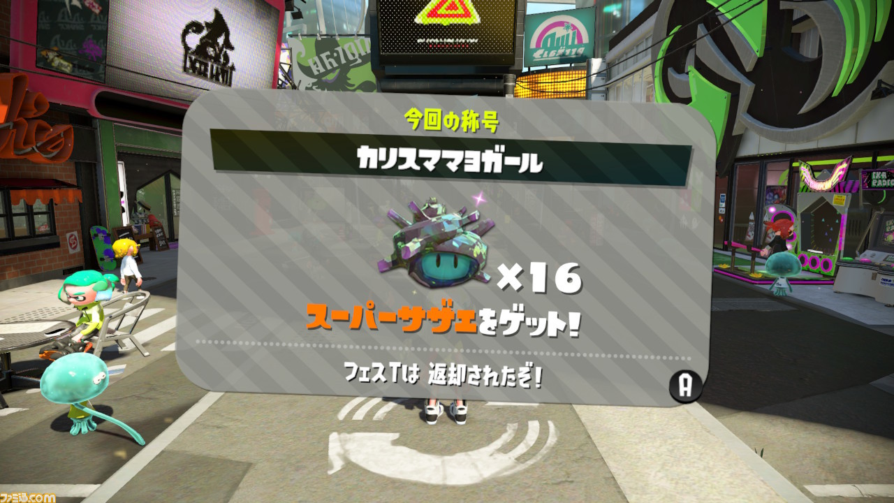 スプラトゥーン2 フェス初心者に やりかた 開催期間 参加方法 Tシャツの効果 ルール ポイントなどを解説 ゲーム エンタメ最新情報のファミ通 Com