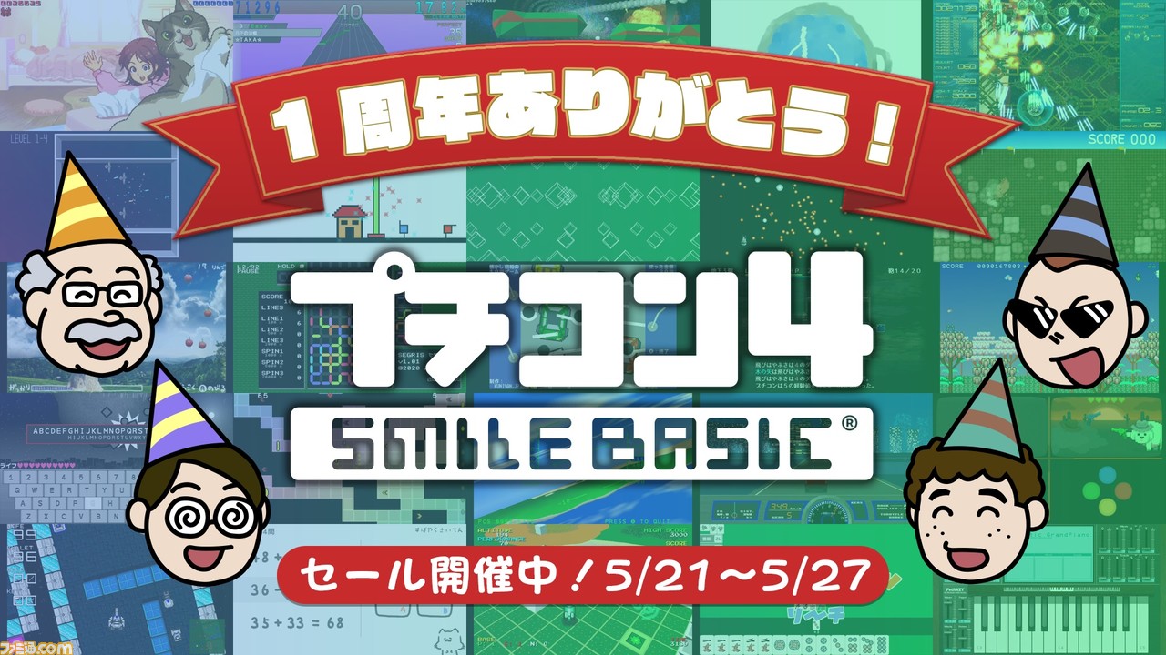 Switch プチコン4 Smilebasic 発売1周年を記念したセールが実施 5 27まで Offに ファミ通 Com