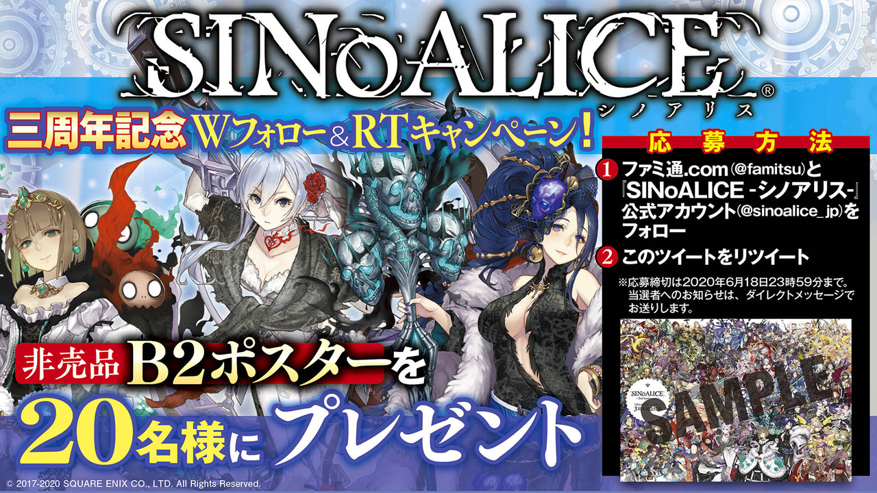 シノアリス 非売品b2ポスタープレゼント ツイートをrtしてキャラ満載のポスターを当てよう ファミ通 Com