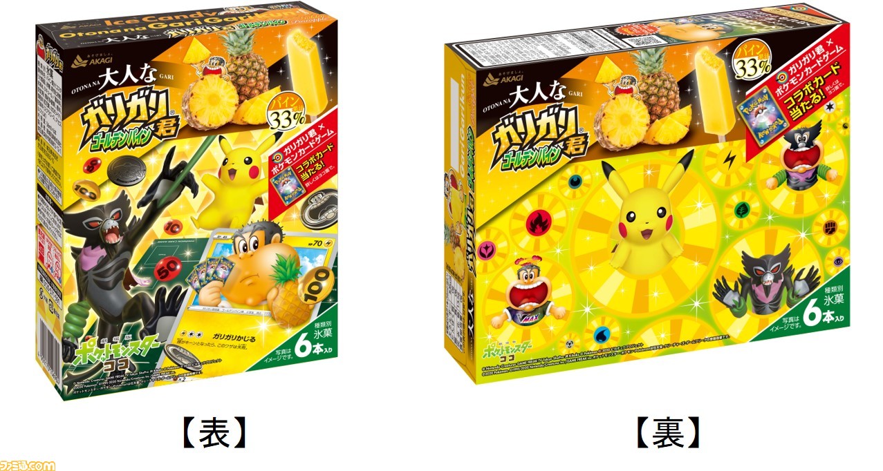 ポケモン』とガリガリ君がコラボした『大人なガリガリ君ゴールデン