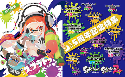 スプラトゥーン 公式twitterイラストまとめ 過去5年半の全ツイートから特別なイラスト 写真110種 Aを振り返る ファミ通 Com