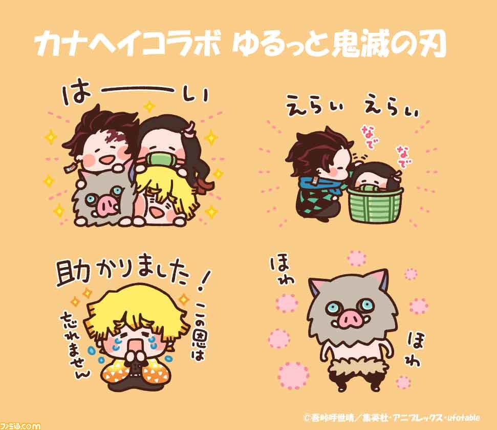 鬼滅の刃 カナヘイコラボlineスタンプ登場 ゆるっとかわいいスタンプでトークを盛り上げよう ファミ通 Com