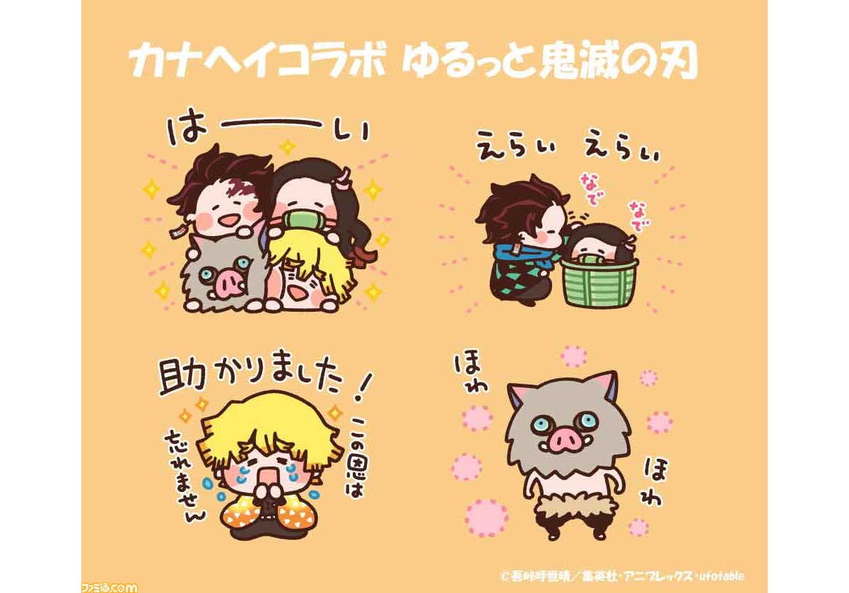 鬼滅の刃 カナヘイコラボlineスタンプ登場 ゆるっとかわいいスタンプでトークを盛り上げよう ゲーム エンタメ最新情報のファミ通 Com