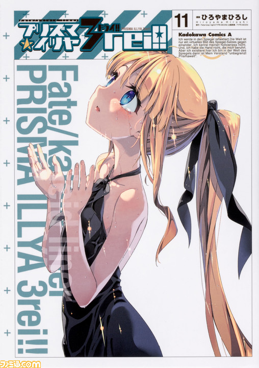 Fate Kaleid Linerプリズマ イリヤ 第11巻発売記念 コミックス全シリーズを10日間無料公開中 ファミ通 Com