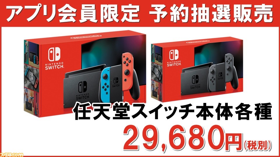 任天堂 スイッチ 本体 抽選