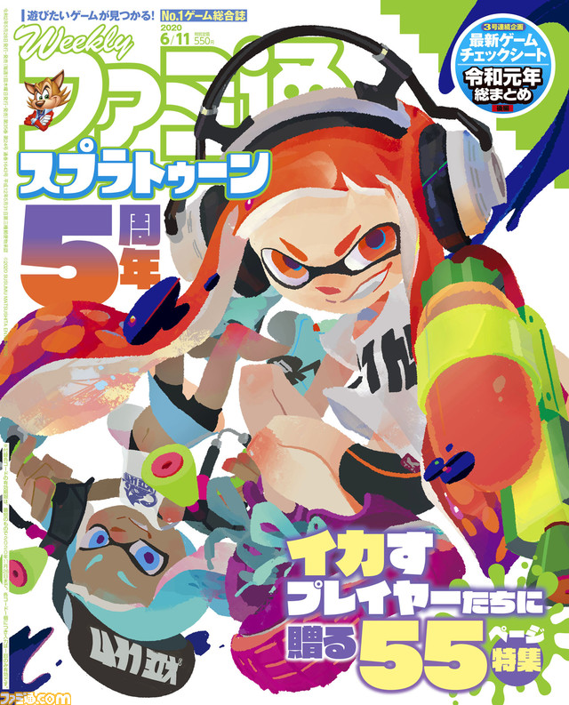 『スプラトゥーン』シリーズ生誕5周年を55ページでお祝い! 『ゼノブレイド DE』発売記念特集&“最新ゲームチェックシート”令和元年総まとめ第3回(2020年5月28日発売号)【今週の週刊ファミ通】_01