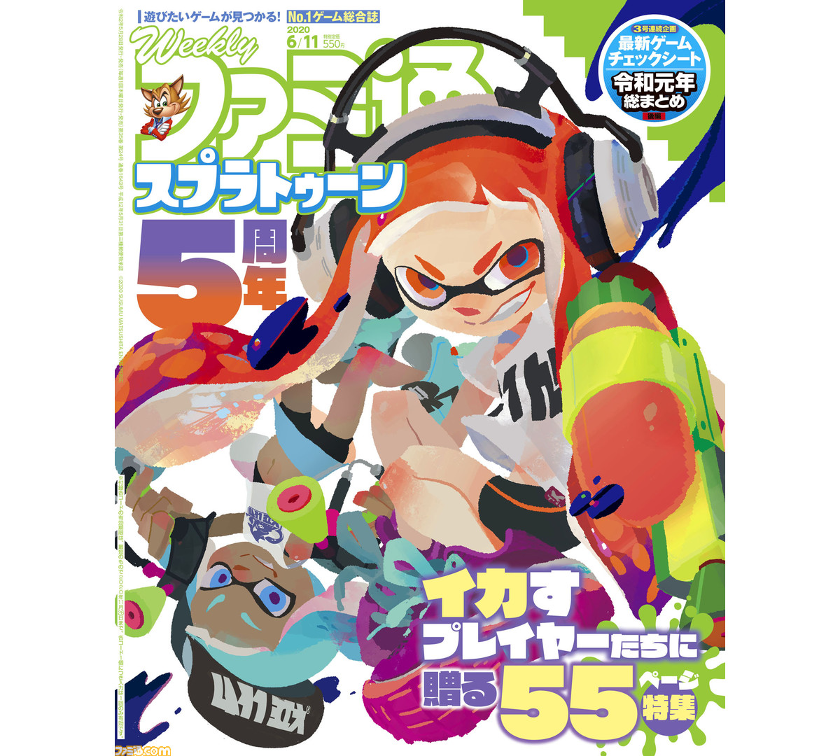 スプラトゥーン シリーズ生誕5周年を55ページでお祝い ゼノブレイド De 発売記念特集 最新ゲームチェックシート 令和元年総まとめ第3回 年5月28日発売号 今週の週刊ファミ通 ファミ通 Com