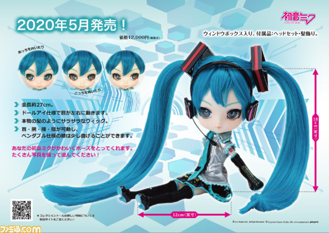 初音ミクのコレクションドール本日5 27発売 さらさらのロングツインテールにくりっとした瞳がかわいすぎる ファミ通 Com