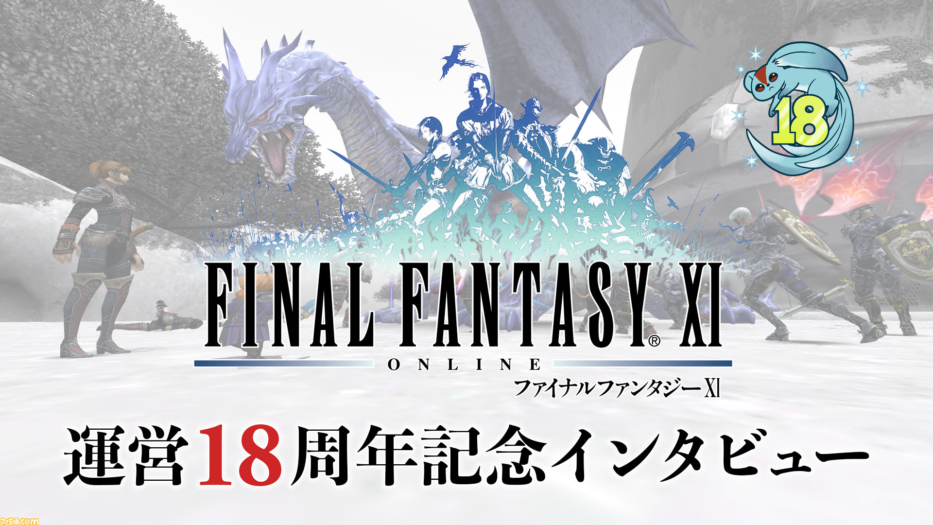 運営18周年 Ff11 プロデューサー松井氏 ディレクター藤戸氏インタビュー 新たな展望は夏ごろ発表予定 ファミ通 Com 運営18周年 Ff11 プロデューサー松井氏 ディレクター藤戸氏インタビュー 新たな展望は夏ごろ発表予定 ファミ通 Com