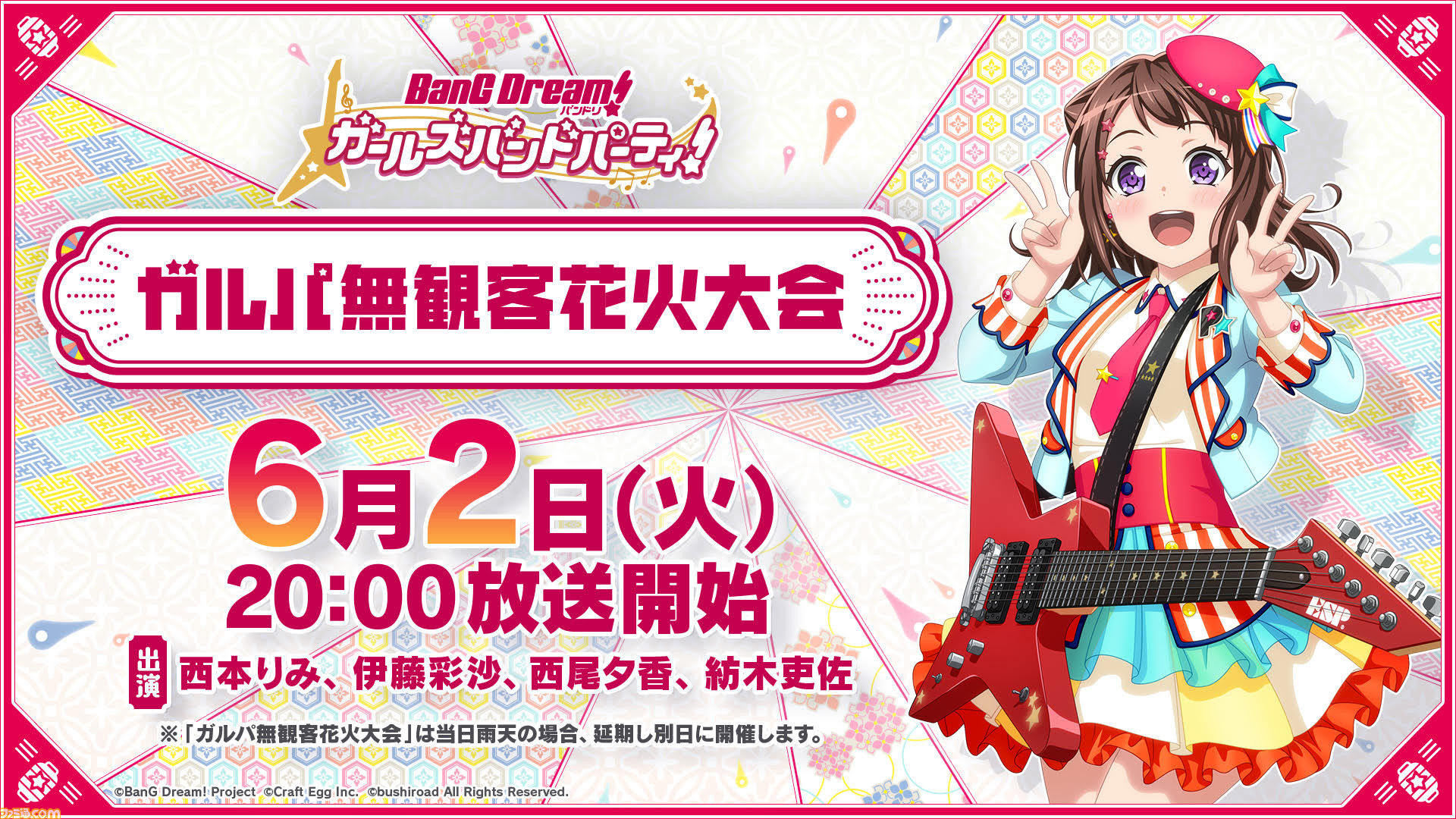 バンドリ ガルパ 花火大会が6月2日に無観客で開催決定 ミッシェルの花火も打ちあがる ファミ通 Com バンドリ ガルパ 花火大会が6月2日に無観客で開催決定 ミッシェルの花火も打ちあがる ファミ通 Com