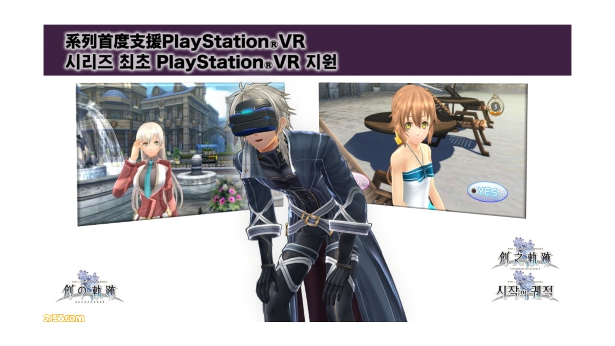 英雄伝説 創の軌跡 にvr機能が搭載されることが判明 ミレイユ 二尉ら4人の登場キャラクターもフライング公開 ファミ通 Com 英雄伝説 創の軌跡 にvr機能が搭載されることが判明 ミレイユ 二尉ら4人の登場キャラクターもフライング公開 ファミ通 Com