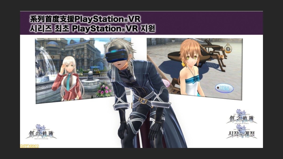 英雄伝説 創の軌跡 にvr機能が搭載されることが判明 ミレイユ 二尉ら4人の登場キャラクターもフライング公開 ファミ通 Com 英雄伝説 創の軌跡 にvr機能が搭載されることが判明 ミレイユ 二尉ら4人の登場キャラクターもフライング公開 ファミ通 Com