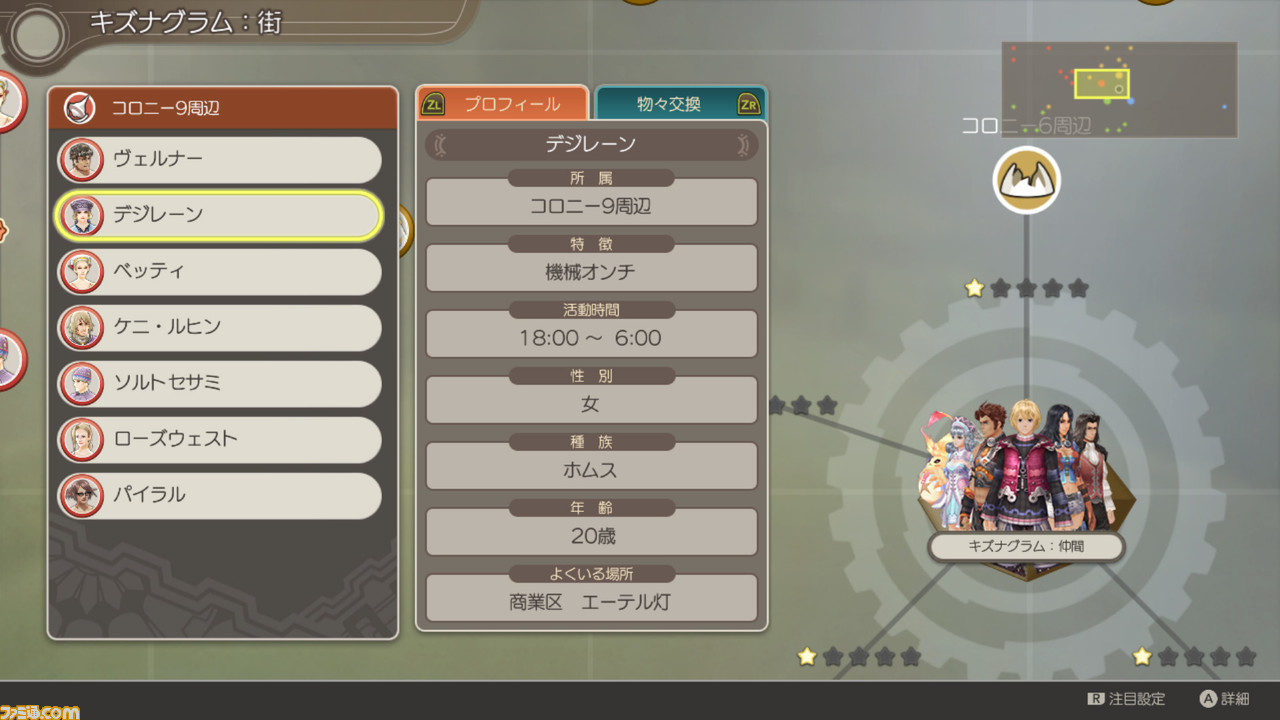 6 復興 コロニー 【ゼノブレイドDE】コロニー6の移住者一覧