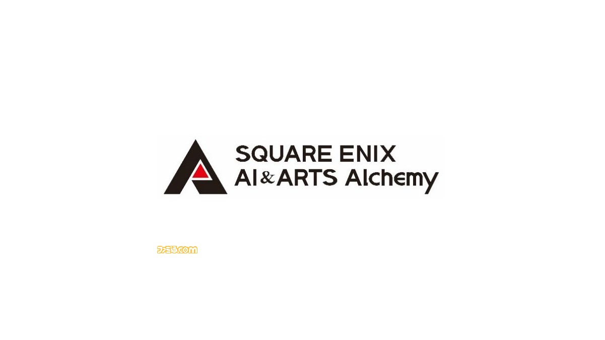 スクウェア エニックス Ai アーツ アルケミーが設立 ゲームで培った人工知能技術の可能性を拡大した エンタテインメント Ai の研究開発 事業推進を目的とした新会社 ファミ通 Com